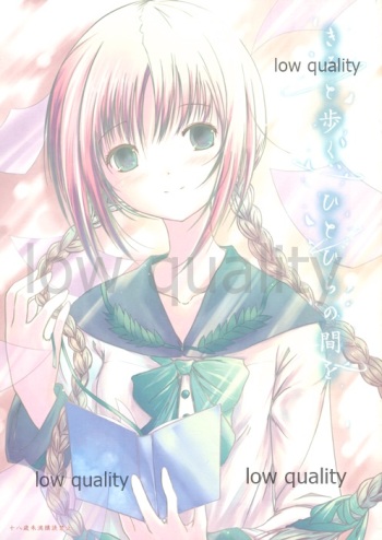 [Dream Halls! (Tsuzuri)] Kimi to Aruku, Hitohira no Ma o (Bungaku Shoujo) [2008-11-09] cover