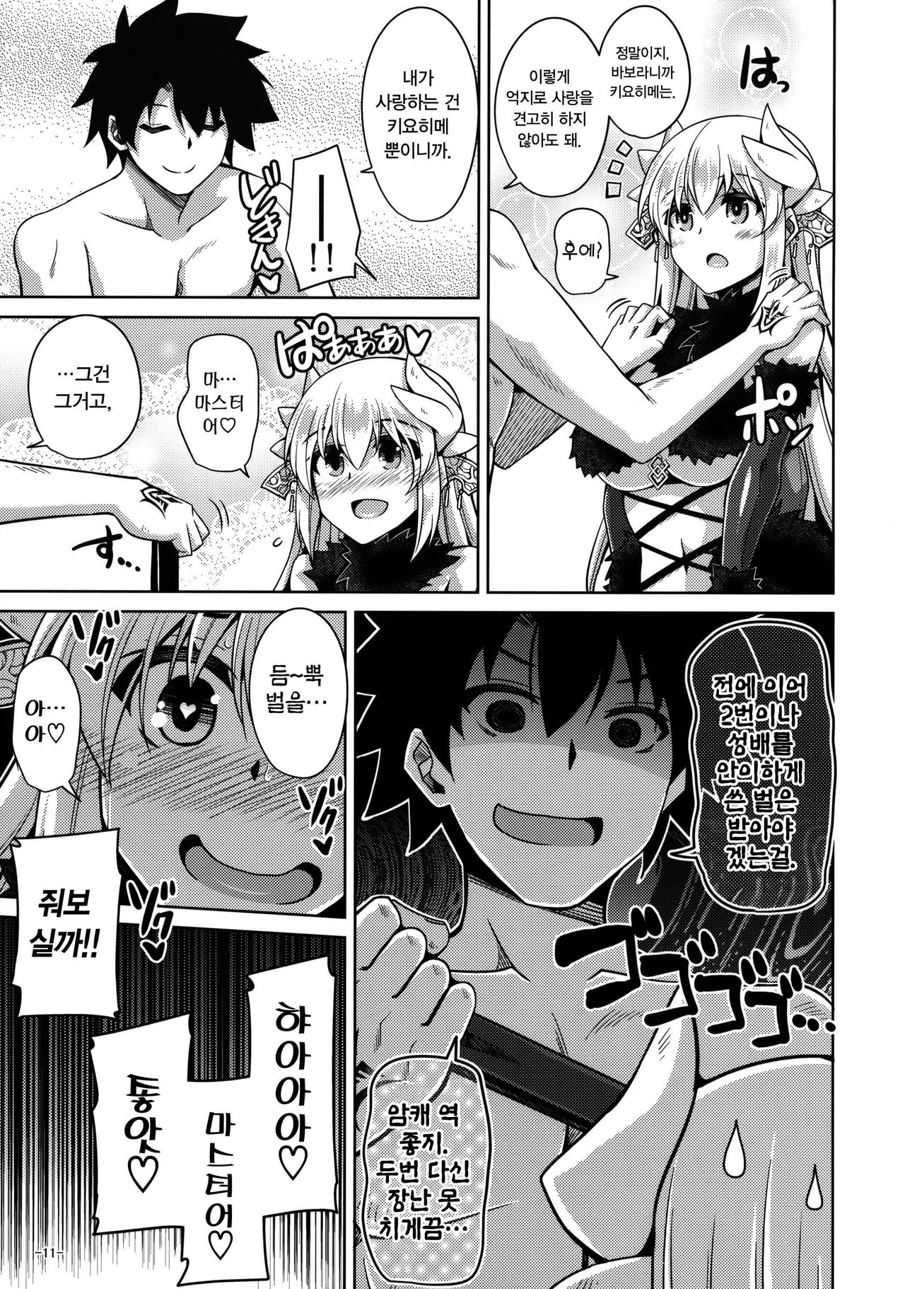 Yahari Ai wa... Omoi Kurai ga Choudo Ii | 역시 사랑은... 무거운 정도가 딱 좋아 page 10 full