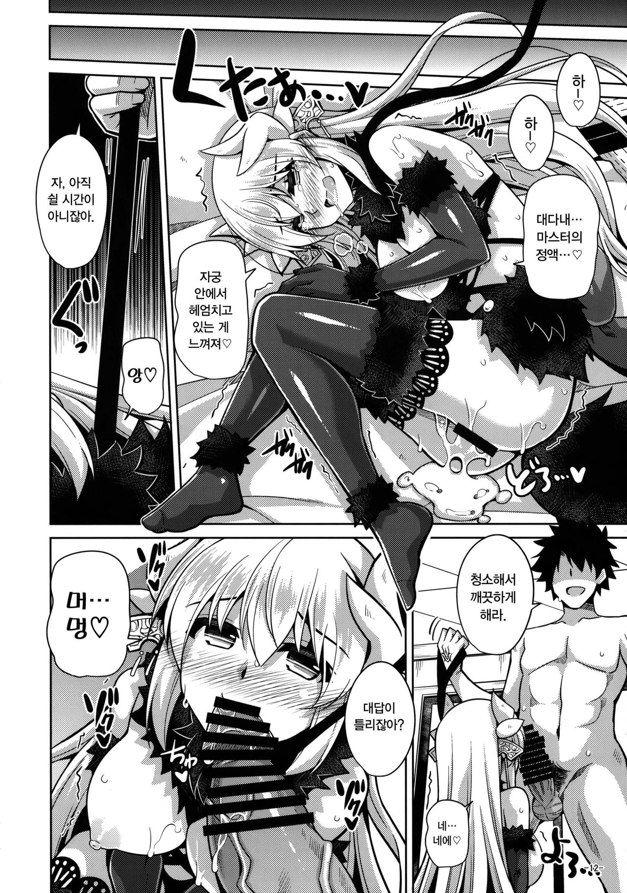 Yahari Ai wa... Omoi Kurai ga Choudo Ii | 역시 사랑은... 무거운 정도가 딱 좋아 page 11 full