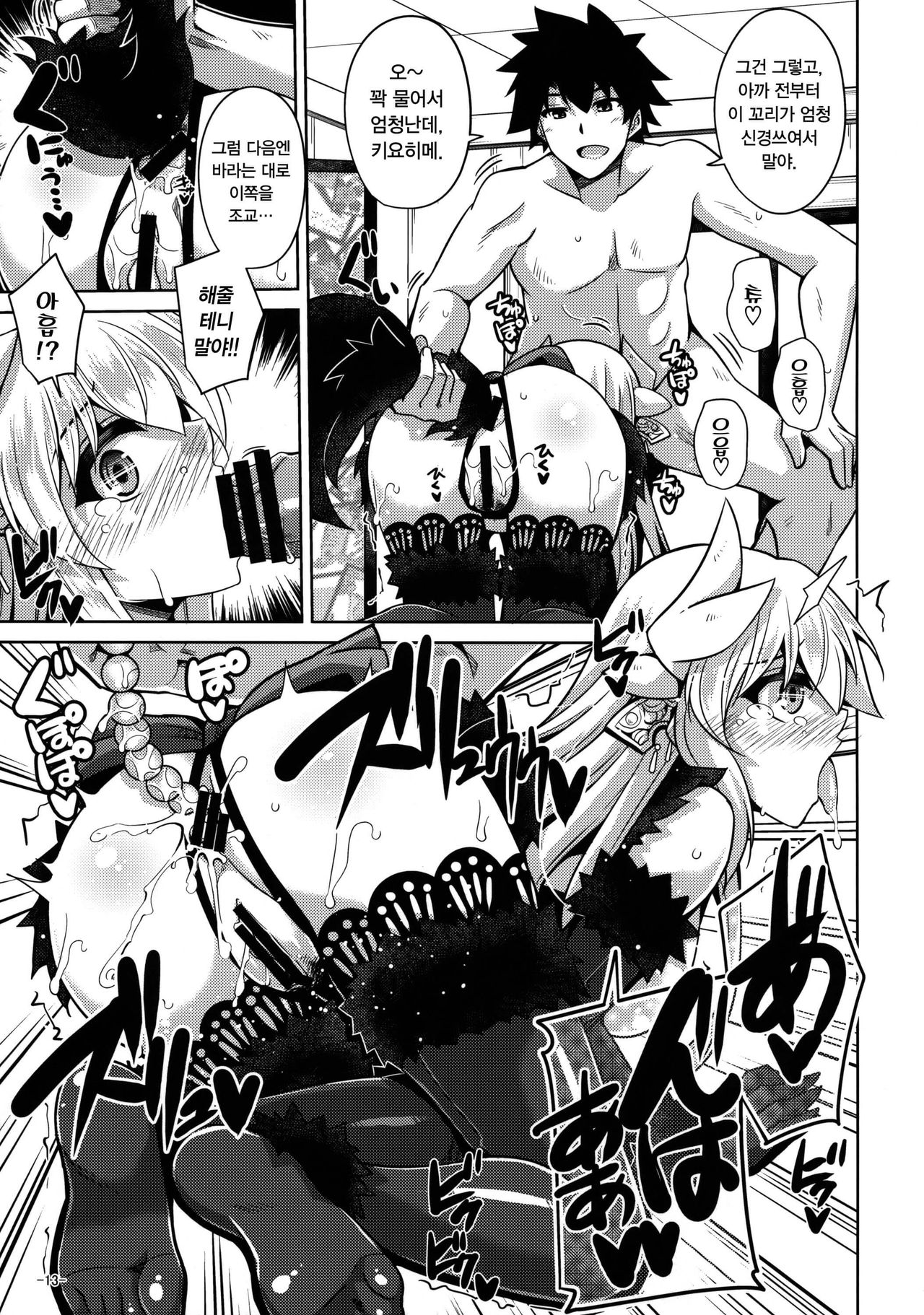 Yahari Ai wa... Omoi Kurai ga Choudo Ii | 역시 사랑은... 무거운 정도가 딱 좋아 page 12 full