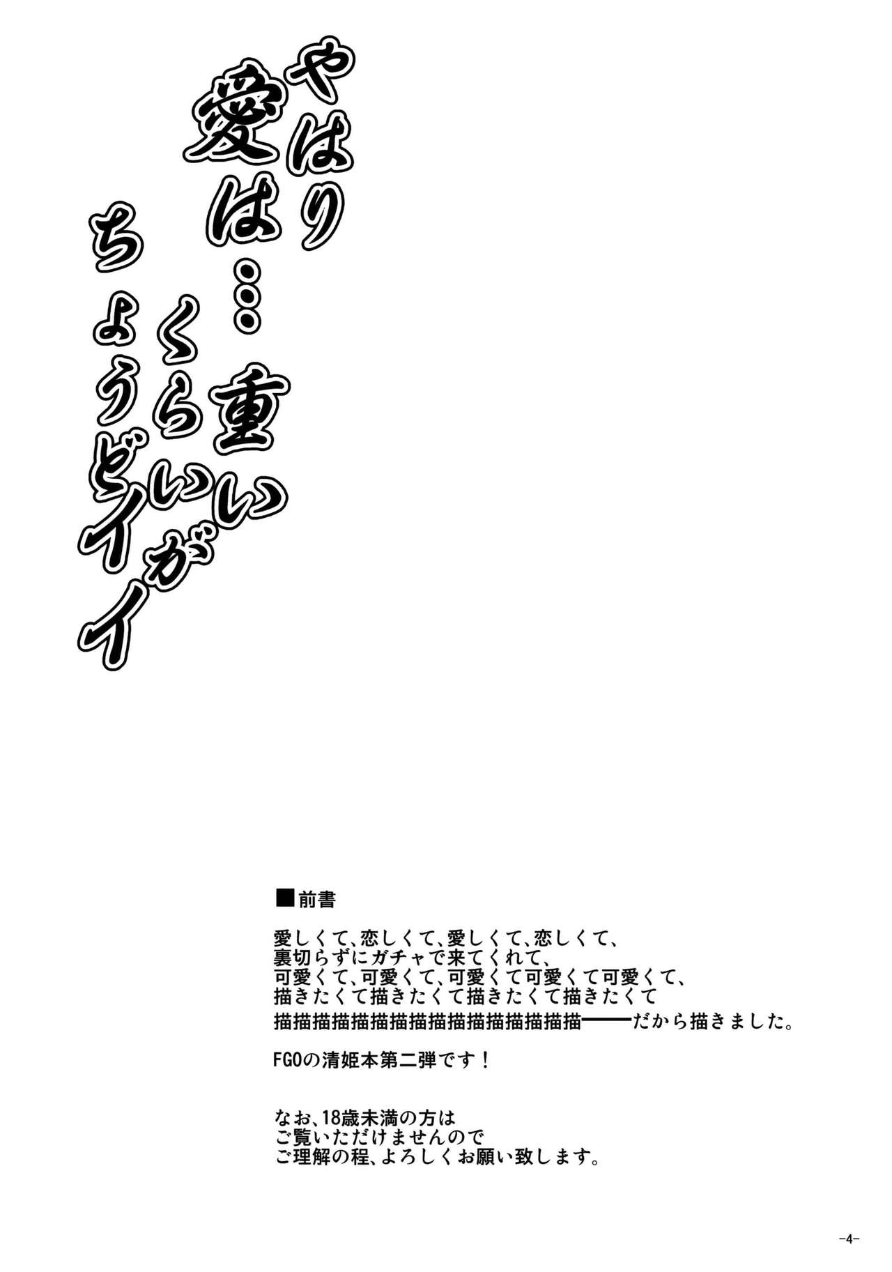 Yahari Ai wa... Omoi Kurai ga Choudo Ii | 역시 사랑은... 무거운 정도가 딱 좋아 page 3 full