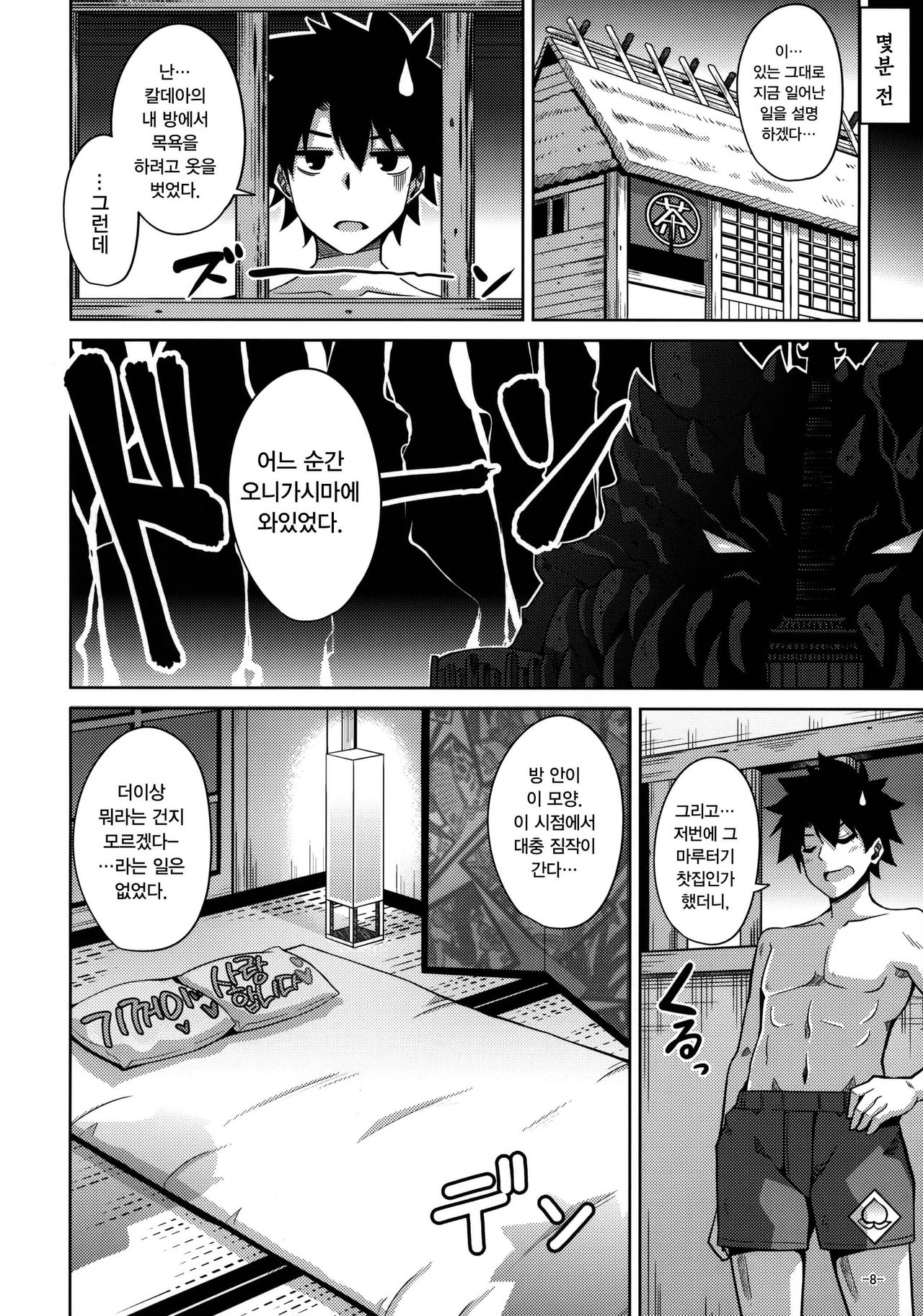 Yahari Ai wa... Omoi Kurai ga Choudo Ii | 역시 사랑은... 무거운 정도가 딱 좋아 page 7 full