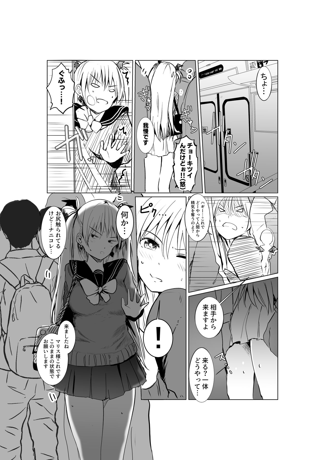 Succubaka page 9 full
