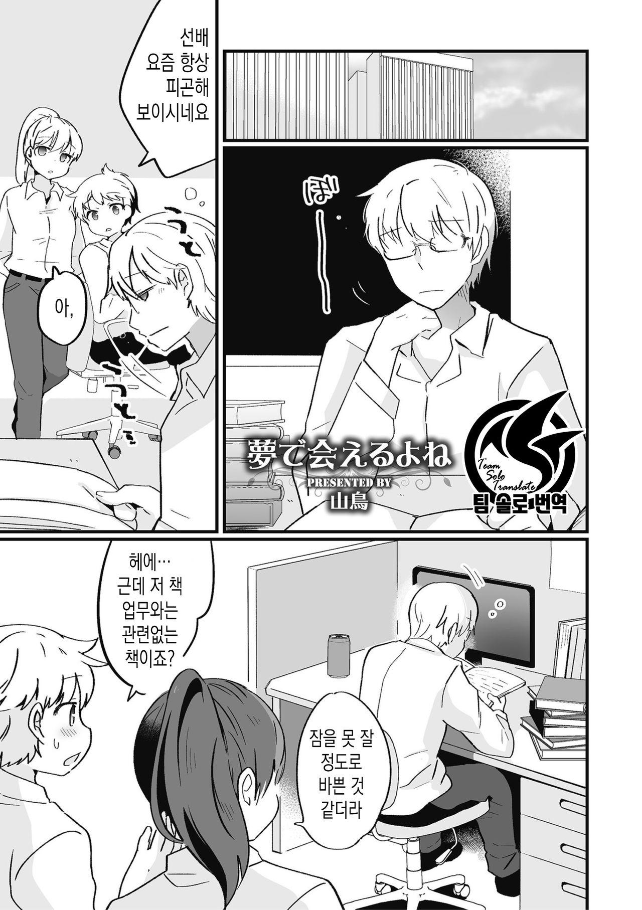 Yume de Aeru yo ne | 꿈에서 만날 수 있겠지? page 1 full