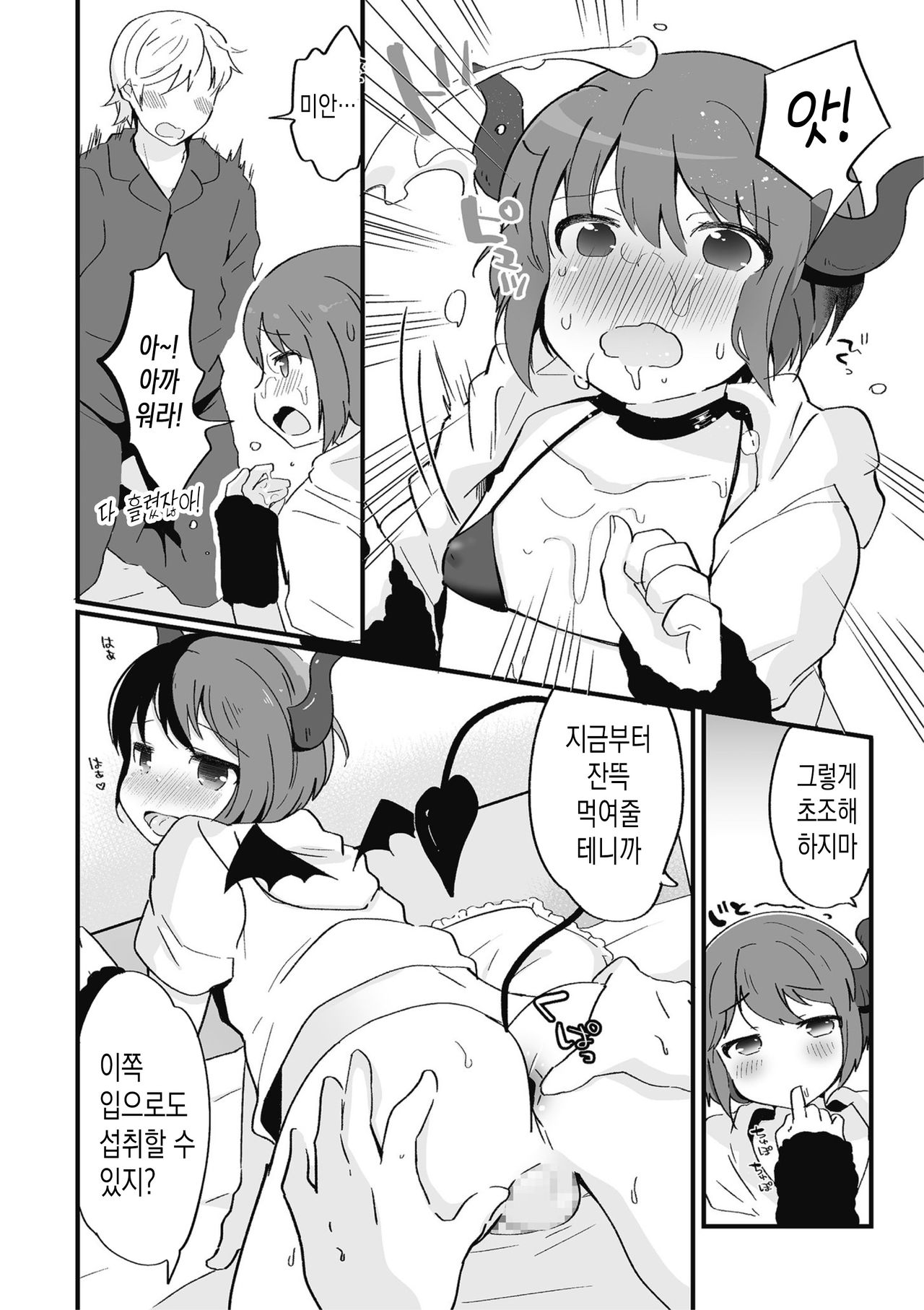 Yume de Aeru yo ne | 꿈에서 만날 수 있겠지? page 10 full