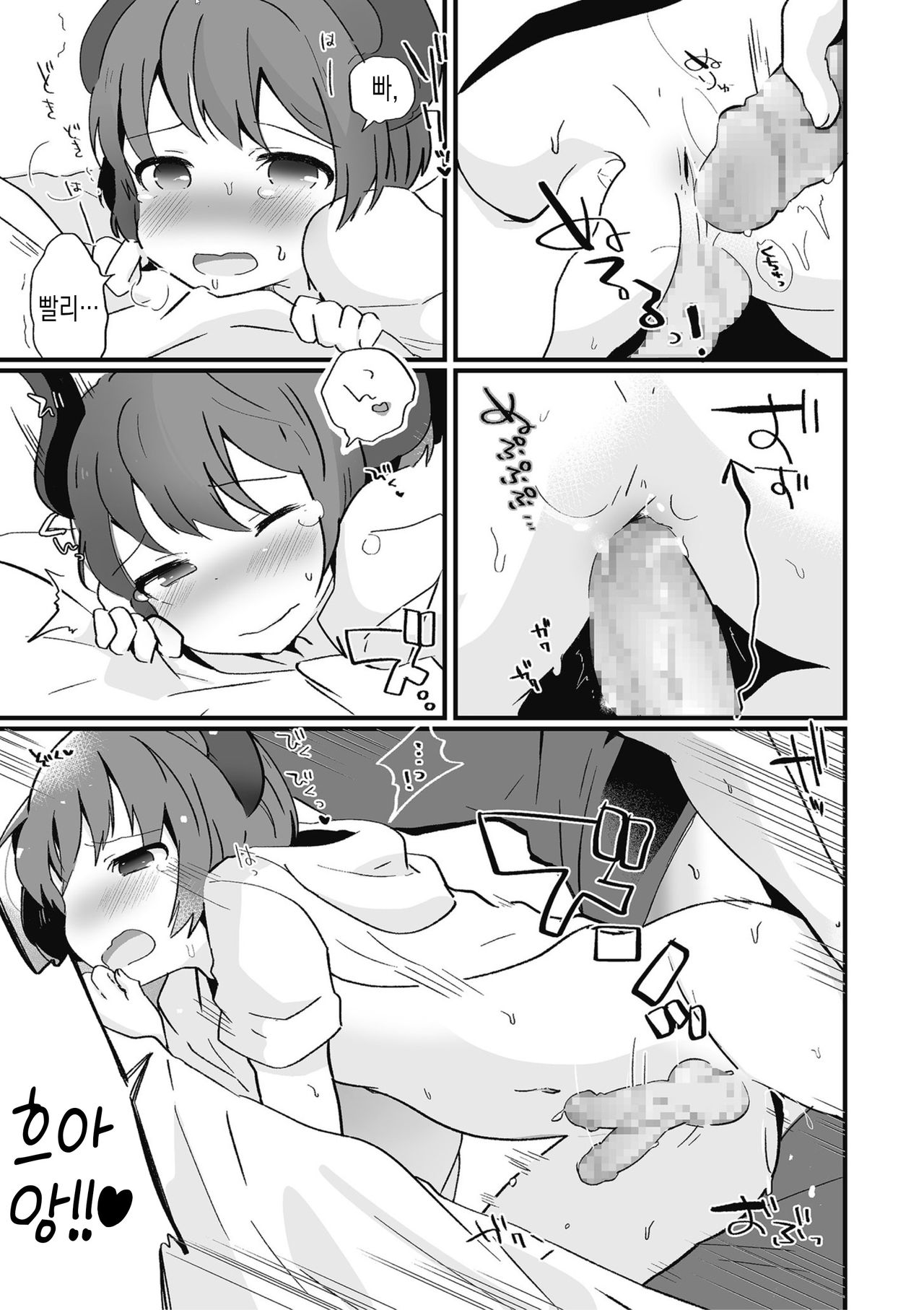 Yume de Aeru yo ne | 꿈에서 만날 수 있겠지? page 11 full