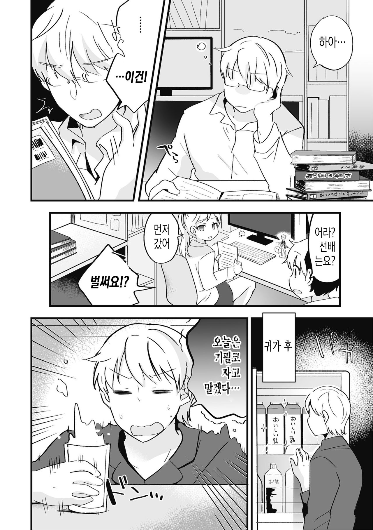 Yume de Aeru yo ne | 꿈에서 만날 수 있겠지? page 2 full