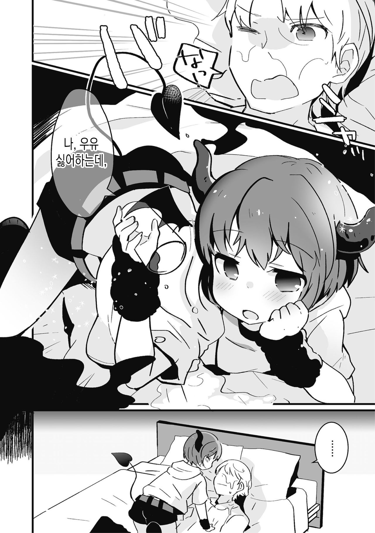 Yume de Aeru yo ne | 꿈에서 만날 수 있겠지? page 4 full