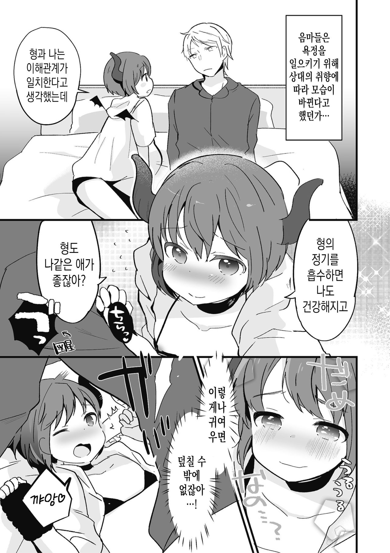 Yume de Aeru yo ne | 꿈에서 만날 수 있겠지? page 7 full