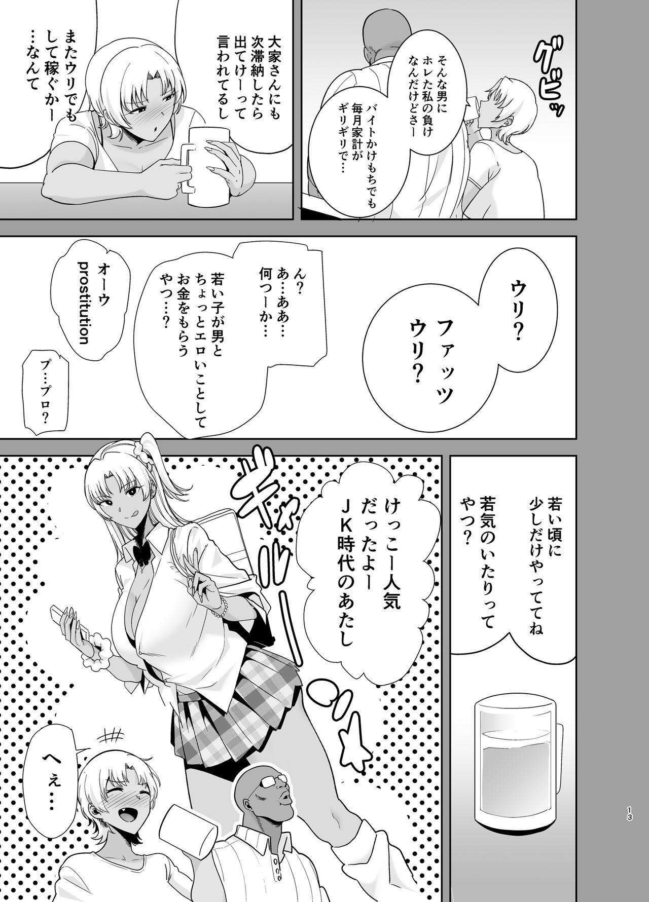 Wild-shiki Nihonjin Tsuma no Netorikata Sono Ni page 12 full