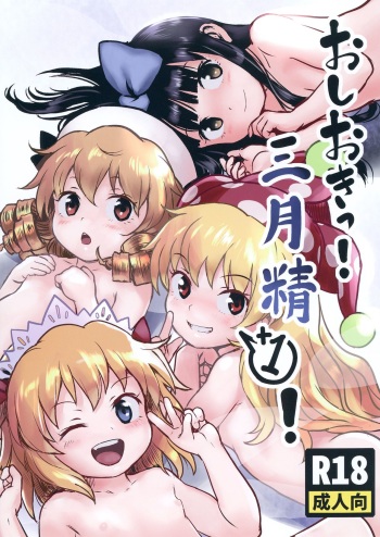 [Komanest (Cock Robin)] Oshioki! Sangetsusei +1! (Touhou Project) [Digital] cover