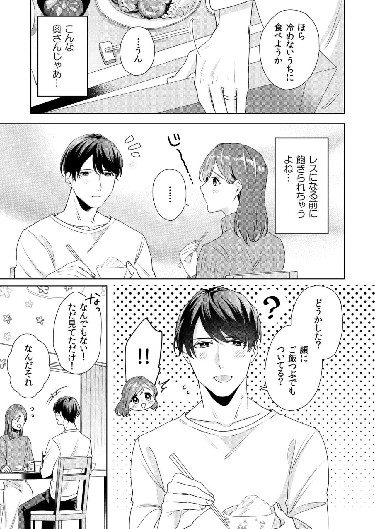 縞乃くんは妻をなにがなんでも独占したい 第1-5話 page 11 full