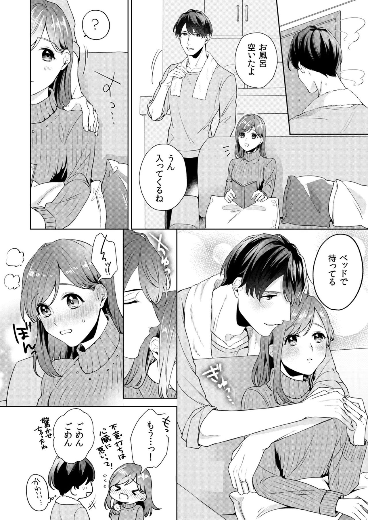 縞乃くんは妻をなにがなんでも独占したい 第1-5話 page 12 full