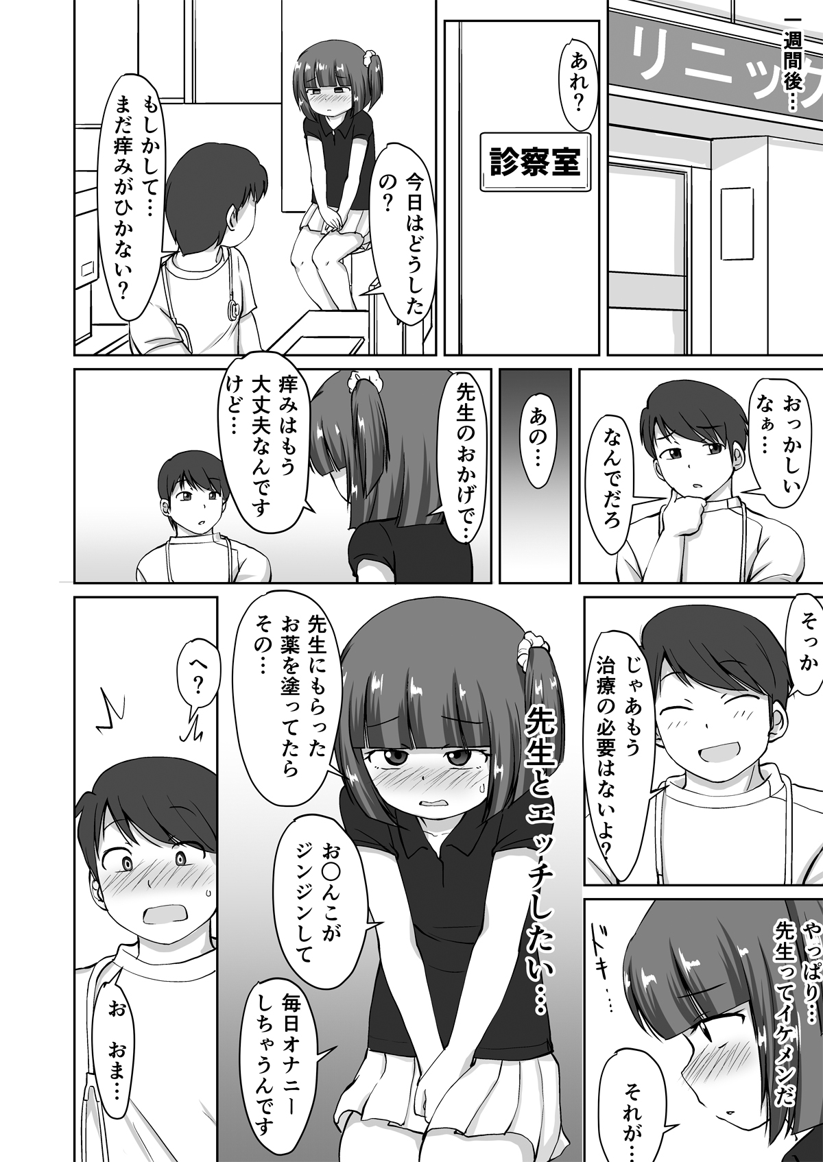 Menbou to Oisha-san. Sonogo. page 12 full