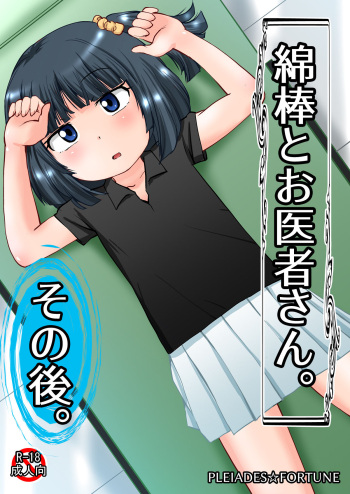 [PLEIADES☆FORTUNE (Kaniyama Yuusuke)] Menbou to Oisha-san. Sonogo. cover