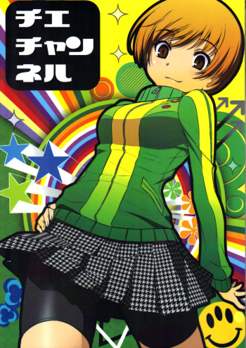 (C82) [Saboten-dou Honpo (Yoshida Hajime)] Chie Channel (Persona 4) [French] {SAXtrad} cover
