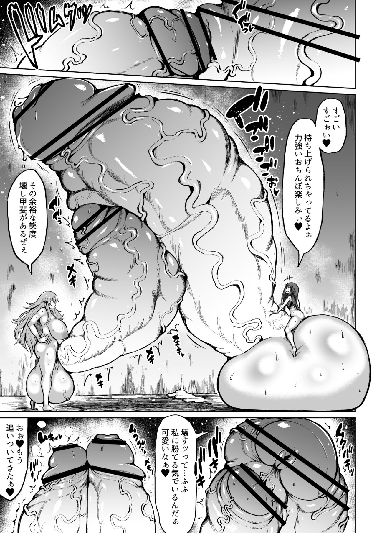 Kana VS Choukon Futanari Club page 11 full