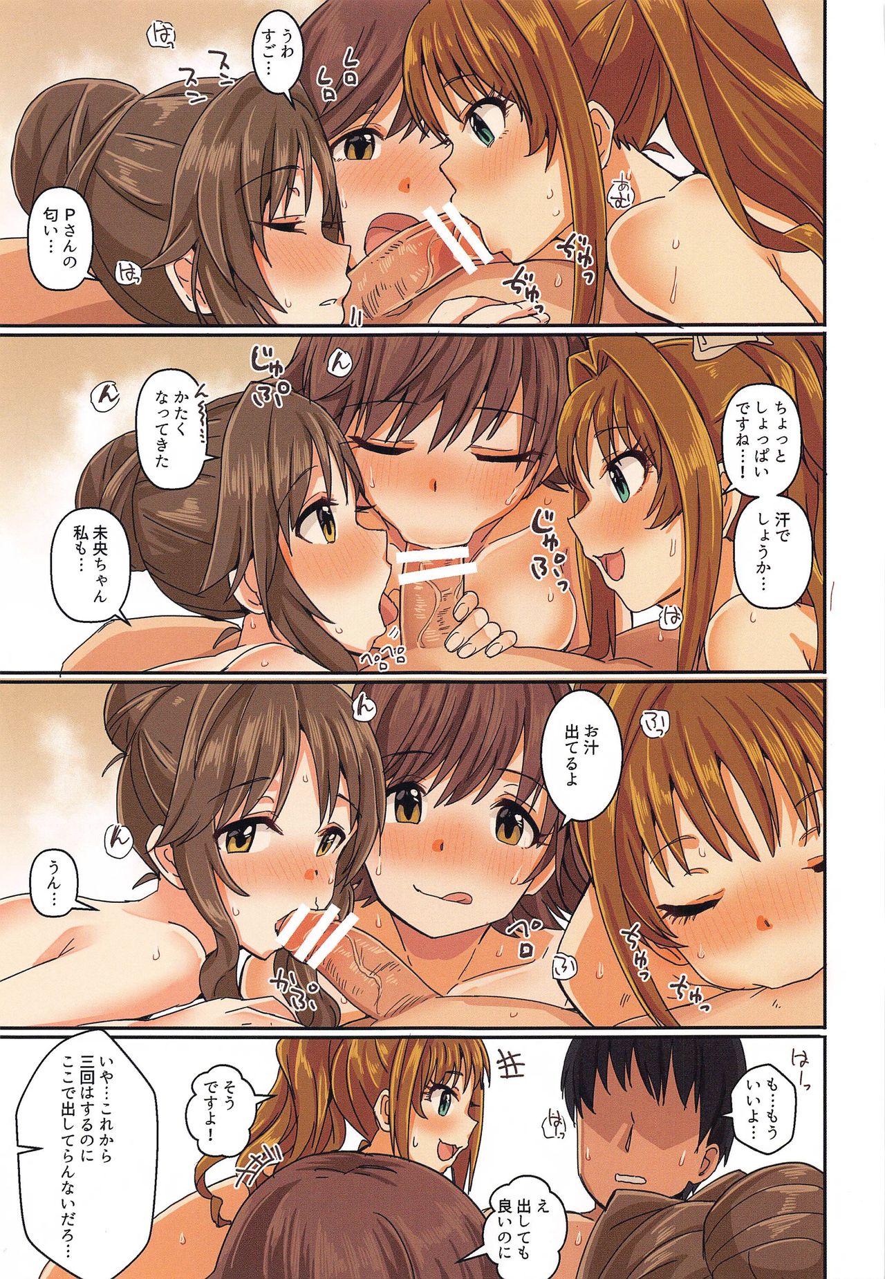 Passion wa H na Idol ga Oosugiru page 8 full