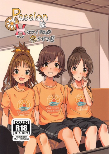 (Akihabara Chou Doujinsai, Utahime Teien 22) [Haru Koubou (Harukoubou Norimaki)] Passion wa H na Idol ga Oosugiru (THE IDOLM@STER CINDERELLA GIRLS) cover