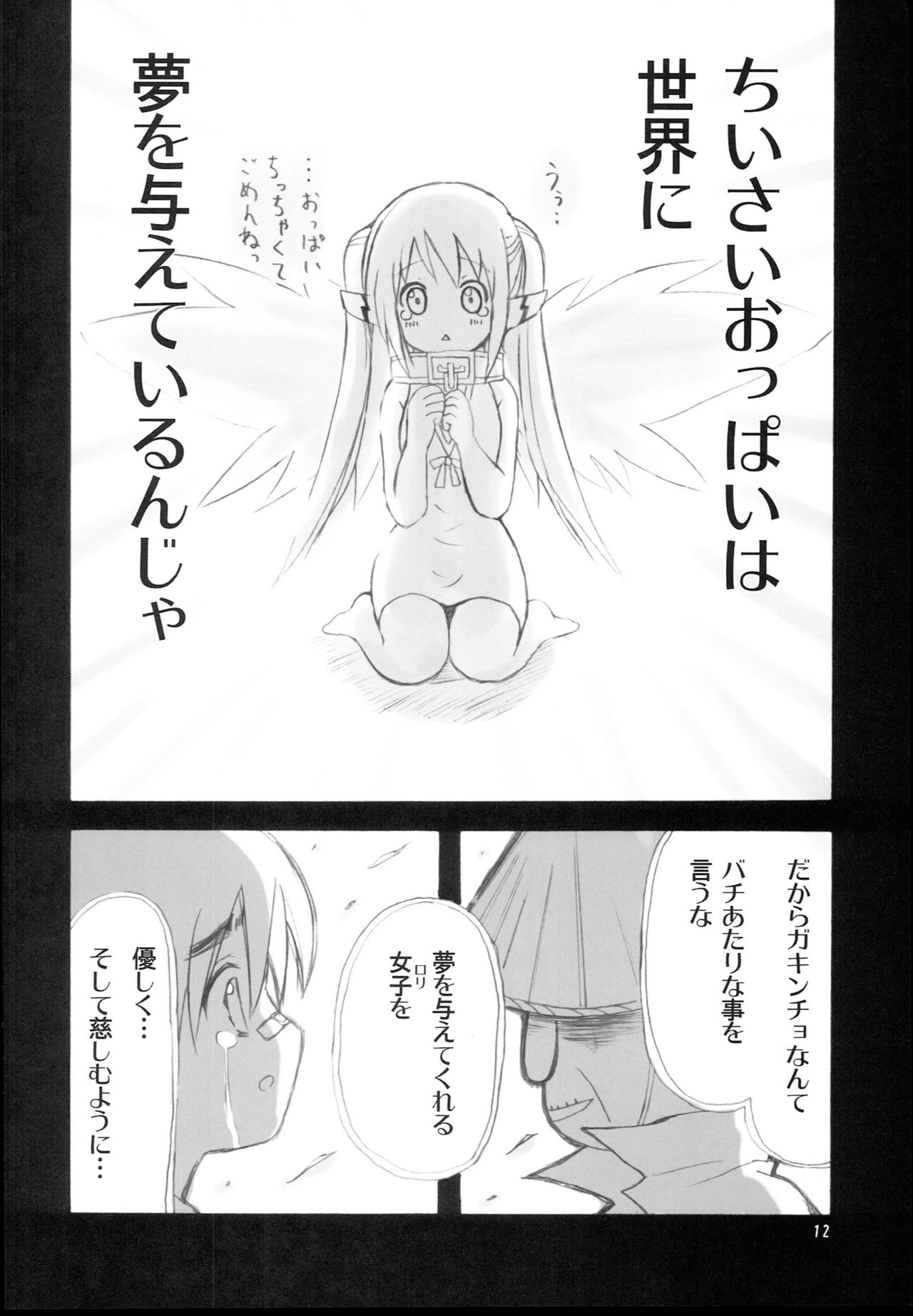 Ringo Ame page 11 full