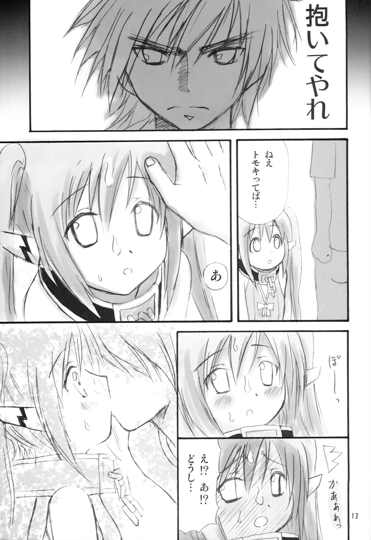 Ringo Ame page 12 full