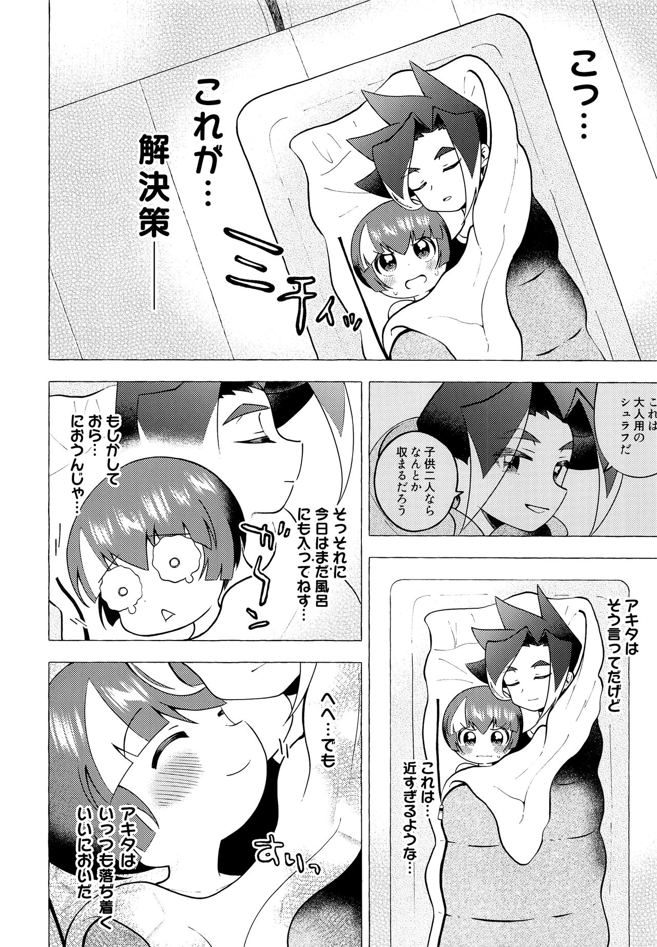Tsuki no Miyako de Usagi ni Natte page 11 full