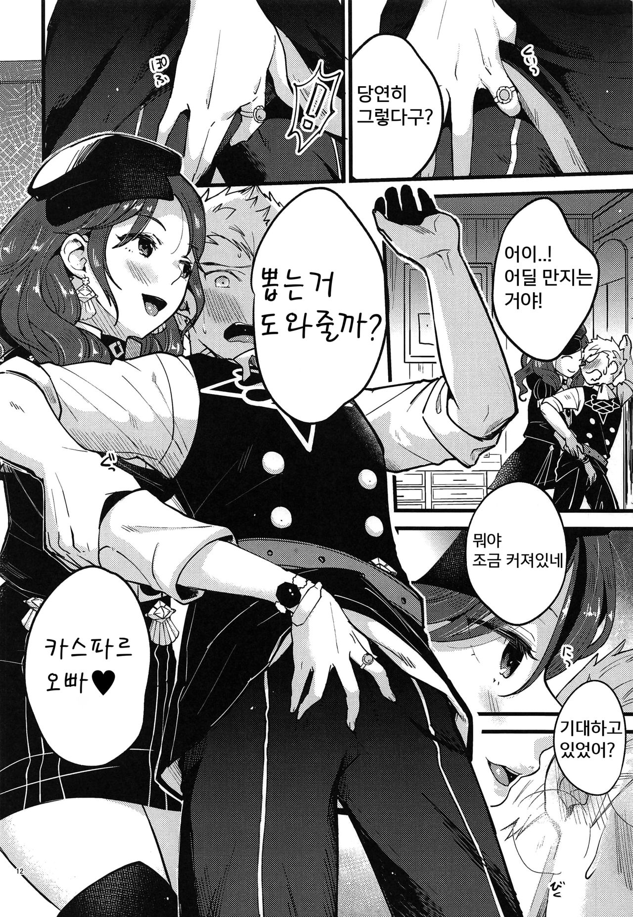 Utahime-sama wa Ijimekko | 가희 씨는 장난꾸러기 page 11 full