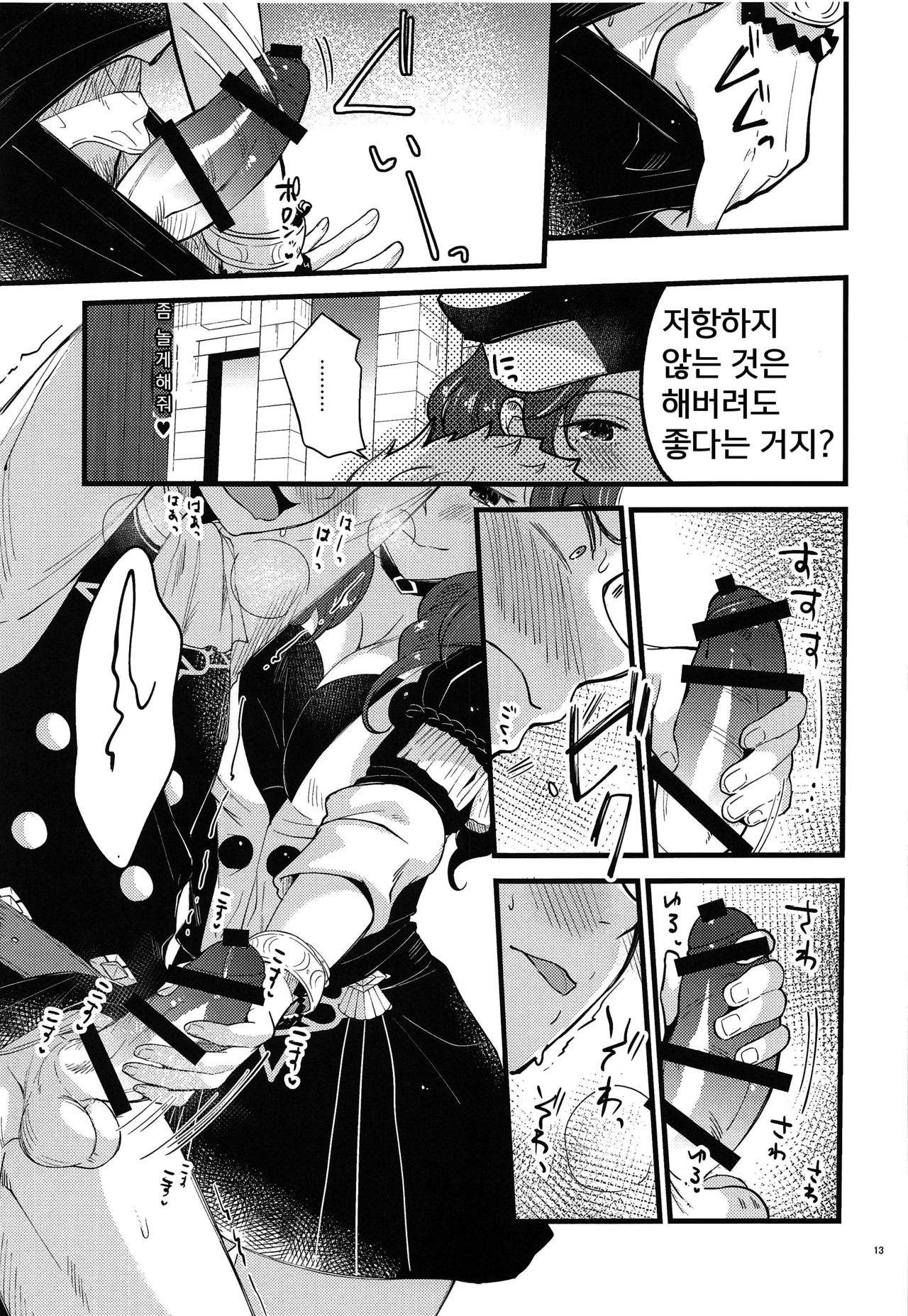 Utahime-sama wa Ijimekko | 가희 씨는 장난꾸러기 page 12 full