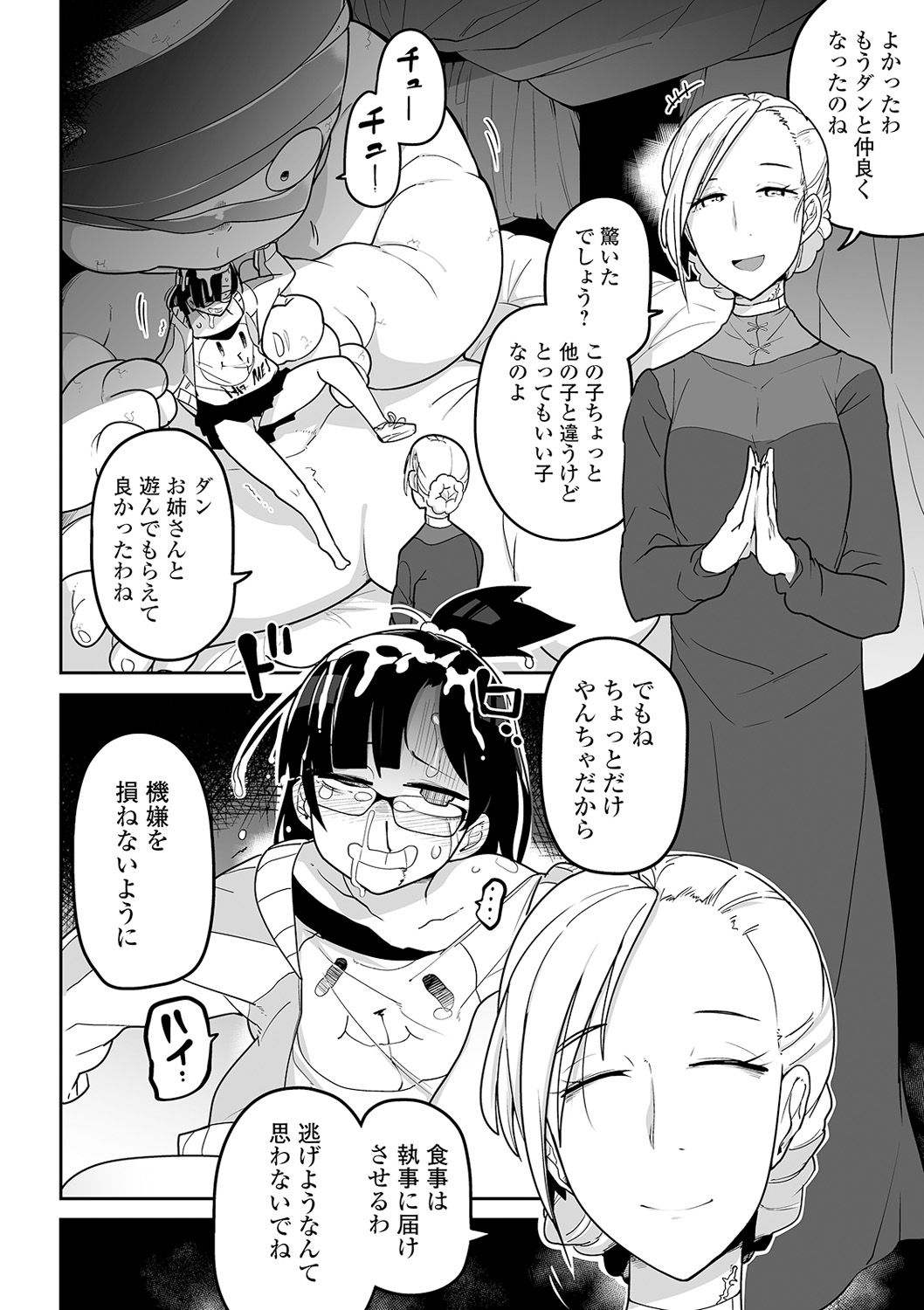 Ryona King Vol. 9 page 12 full