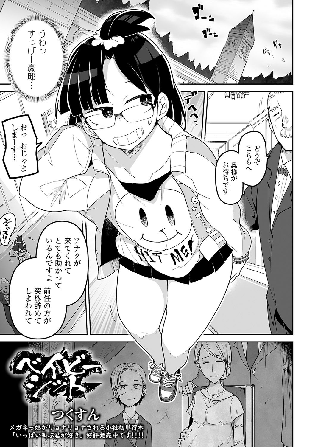 Ryona King Vol. 9 page 3 full