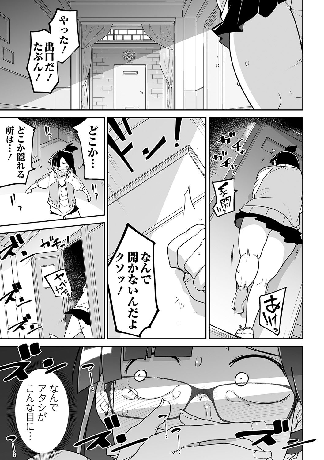 Ryona King Vol. 9 page 9 full