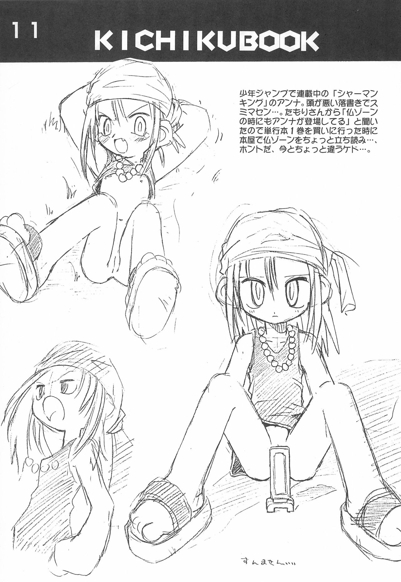 KICHIKU BOOK 6-0.1 page 11 full