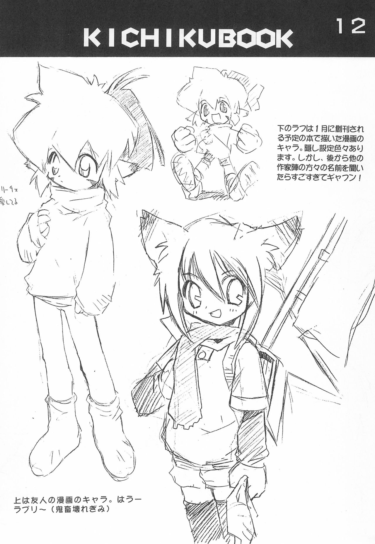 KICHIKU BOOK 6-0.1 page 12 full
