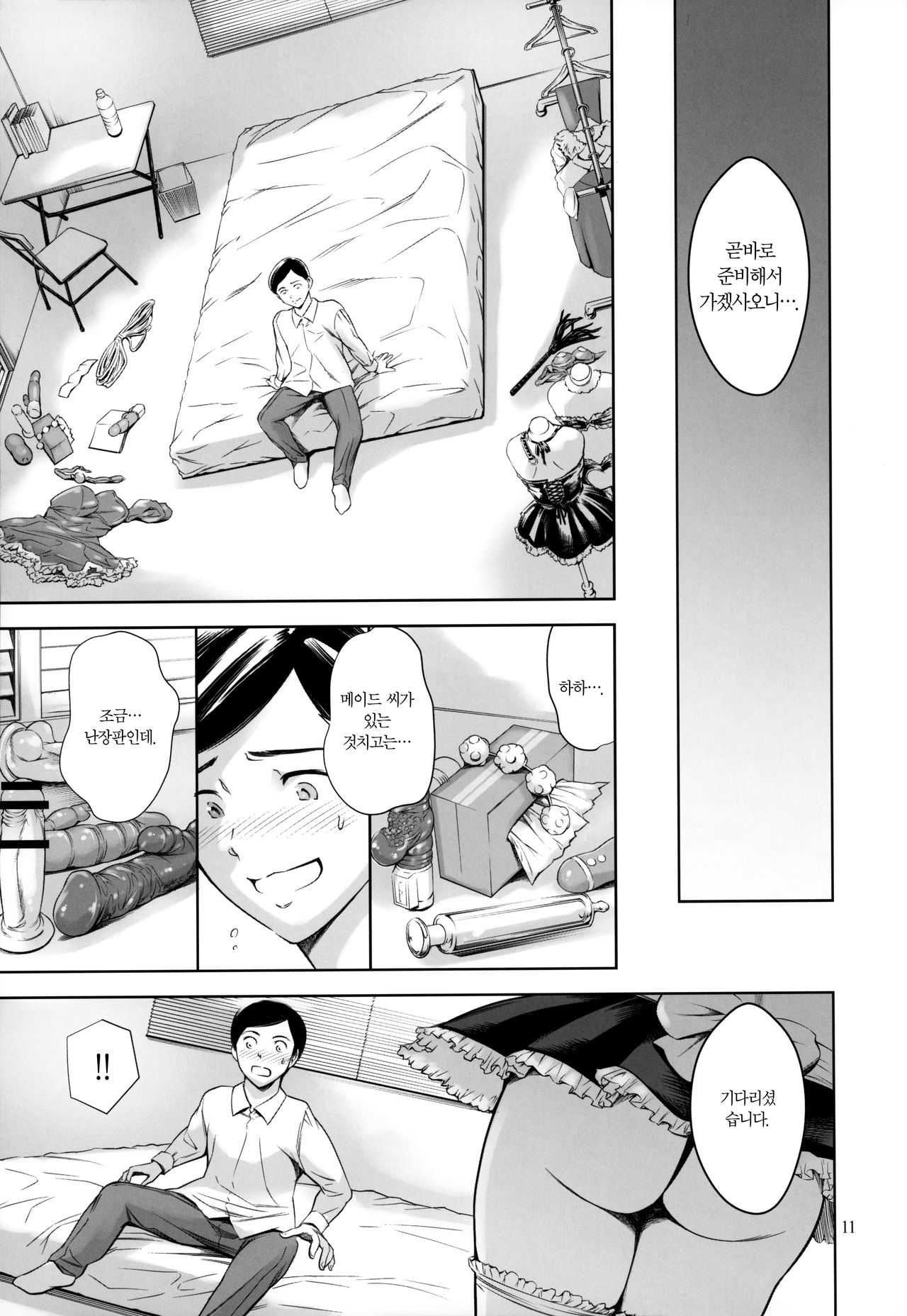 Uchi no Maid | 우리 집 메이드 page 10 full