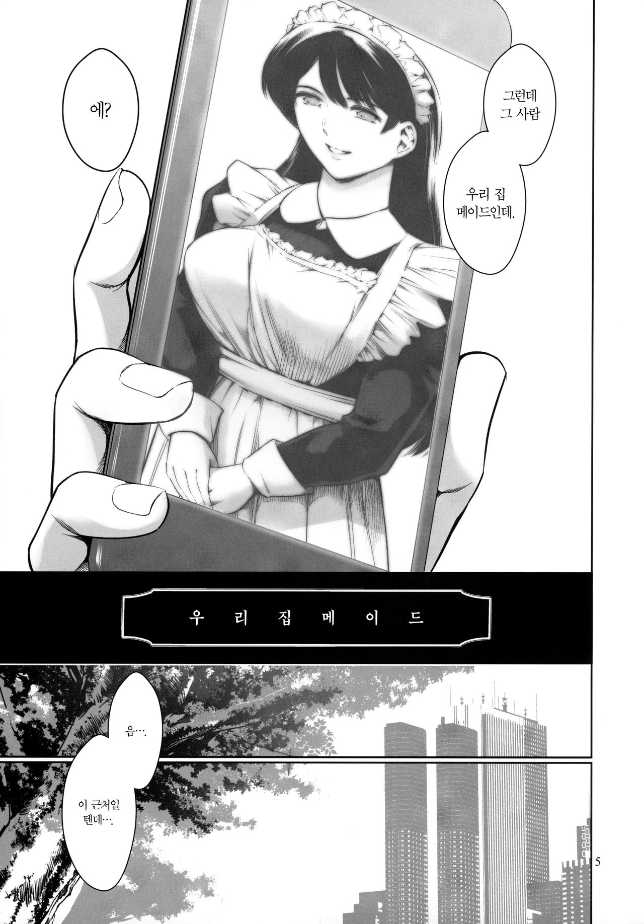 Uchi no Maid | 우리 집 메이드 page 4 full