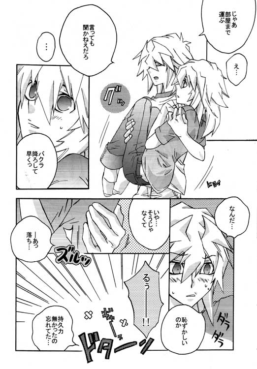 Tsuki No Sabaku page 12 full