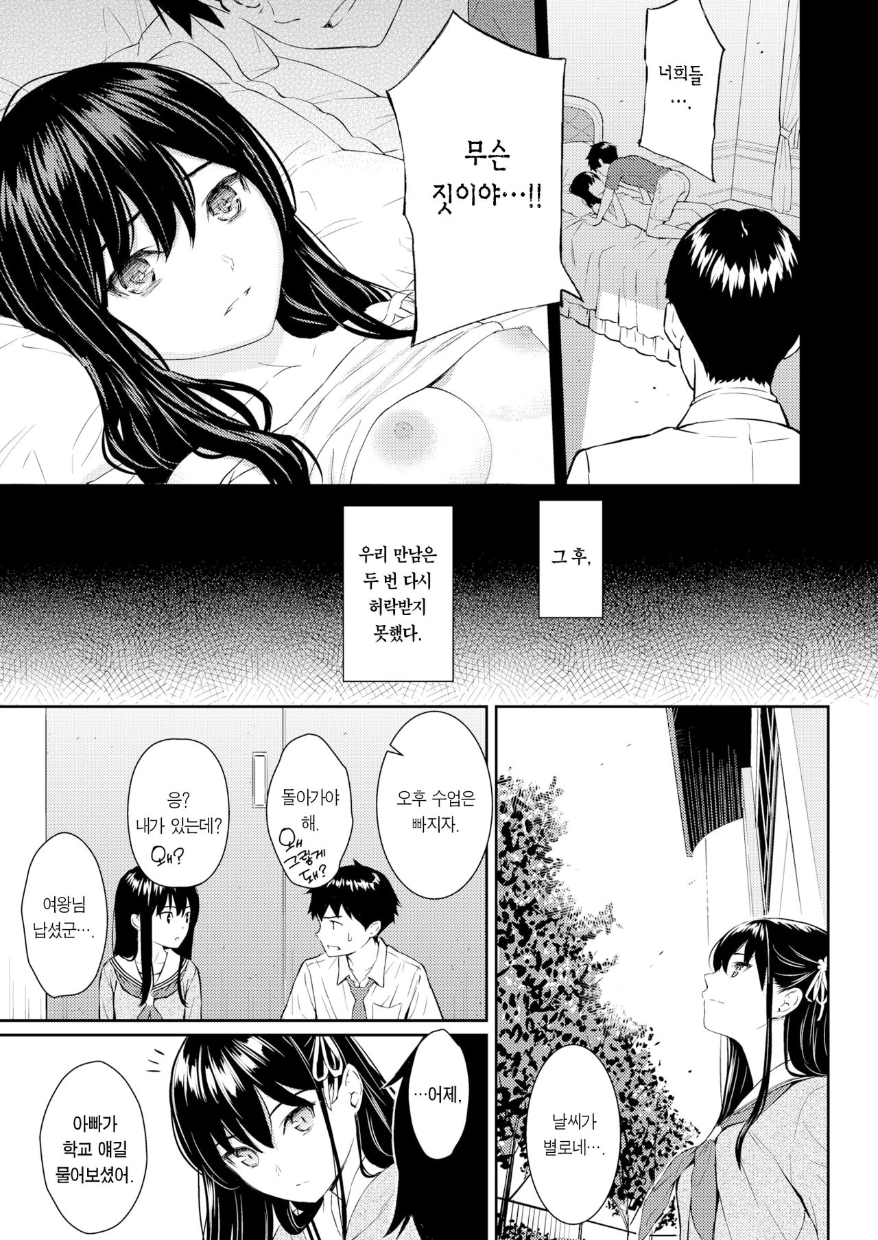 Secret Garden page 10 full