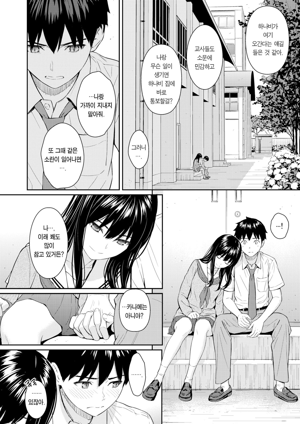 Secret Garden page 11 full