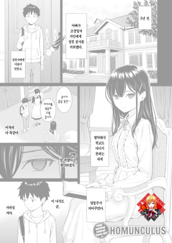 [Homunculus] Secret Garden (COMIC Kairakuten 2020-08) [Korean] [Team Edge] [Digital] cover