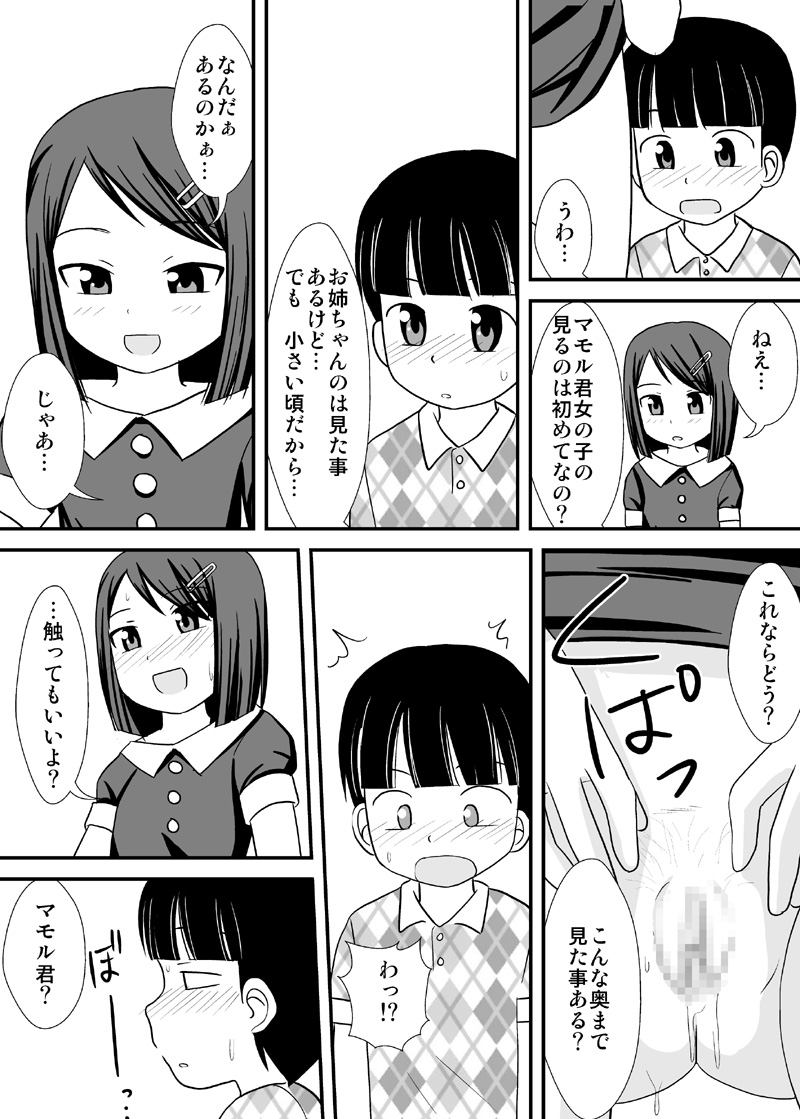 Ane Tomo -ANETOMO-! page 11 full