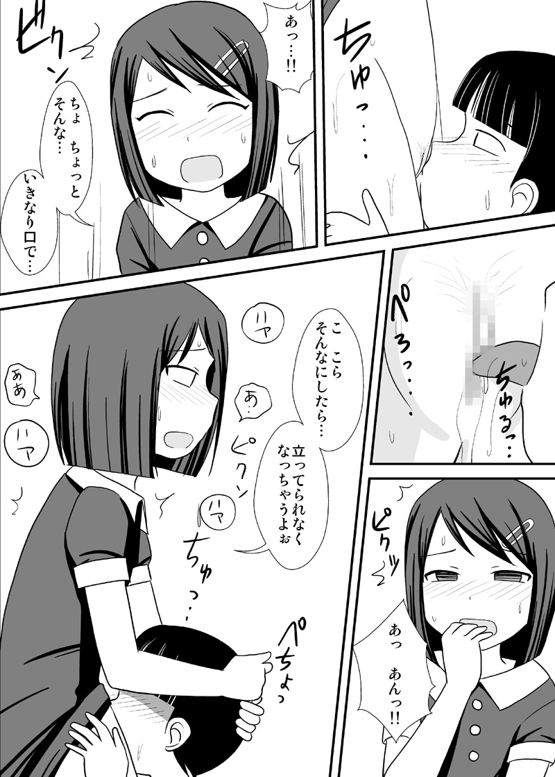 Ane Tomo -ANETOMO-! page 12 full