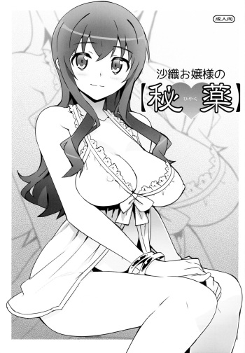 (C84) [Number2 (Takuji)] Saori Ojousama no [Hiyaku] (Ore no Imouto ga Konna ni Kawaii Wake ga Nai) cover
