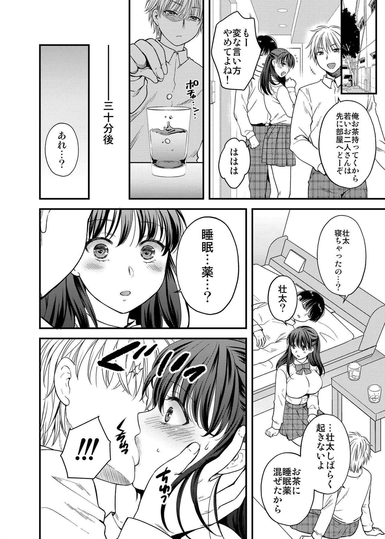 Anata no Shinyuu ni Dakarete page 6 full