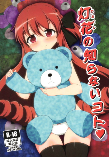 (Prism Record 2) [BurstBomb.T (TKP)] Watakushi no Shiranai Koto | What I Don't Know  (Puella Magi Madoka Magica Side Story: Magia Record) [English] cover