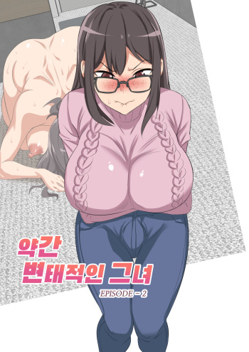 [Marotix] 약간 변태적인 그녀 Episode 2 [Sample] cover