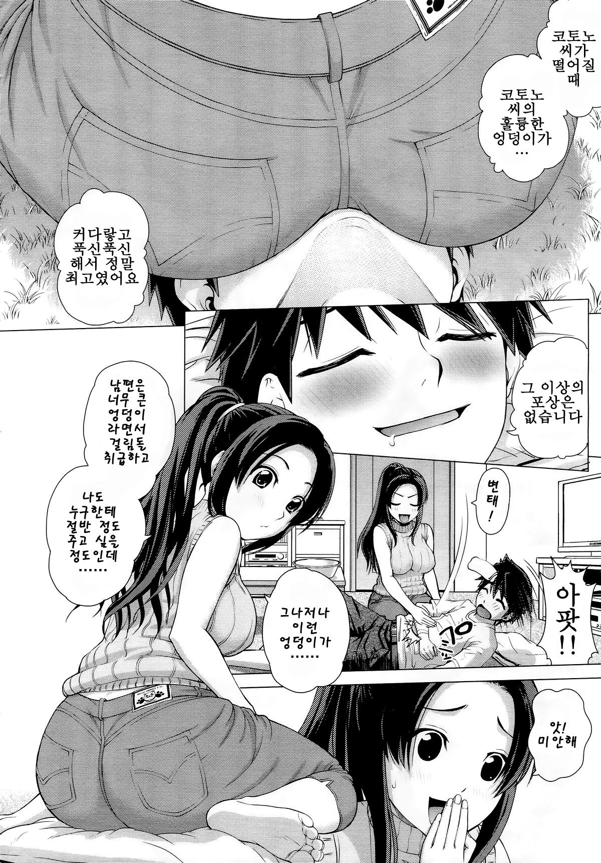 Ahhn Balance | 앙 ♥ 밸런스 page 5 full