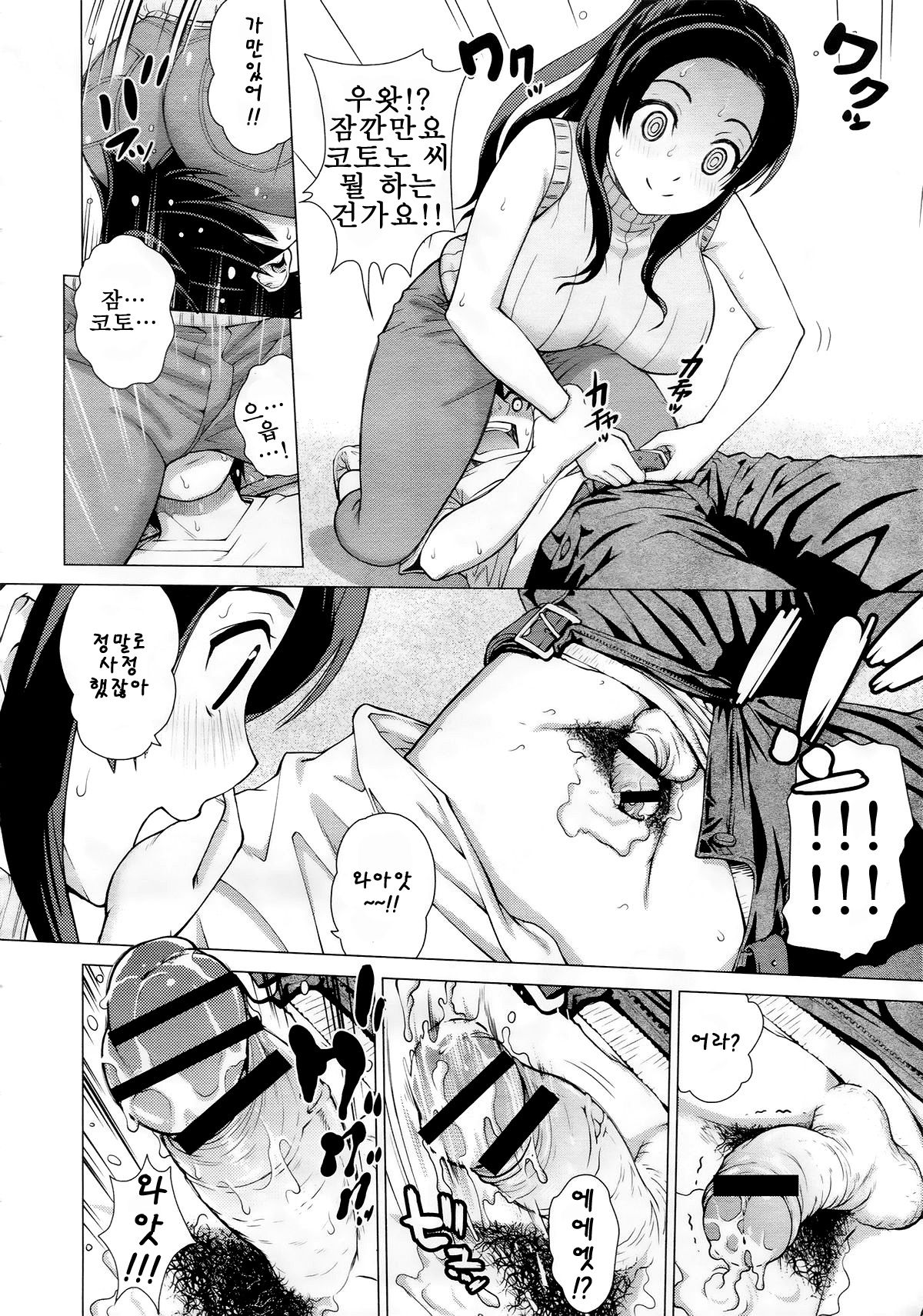Ahhn Balance | 앙 ♥ 밸런스 page 9 full