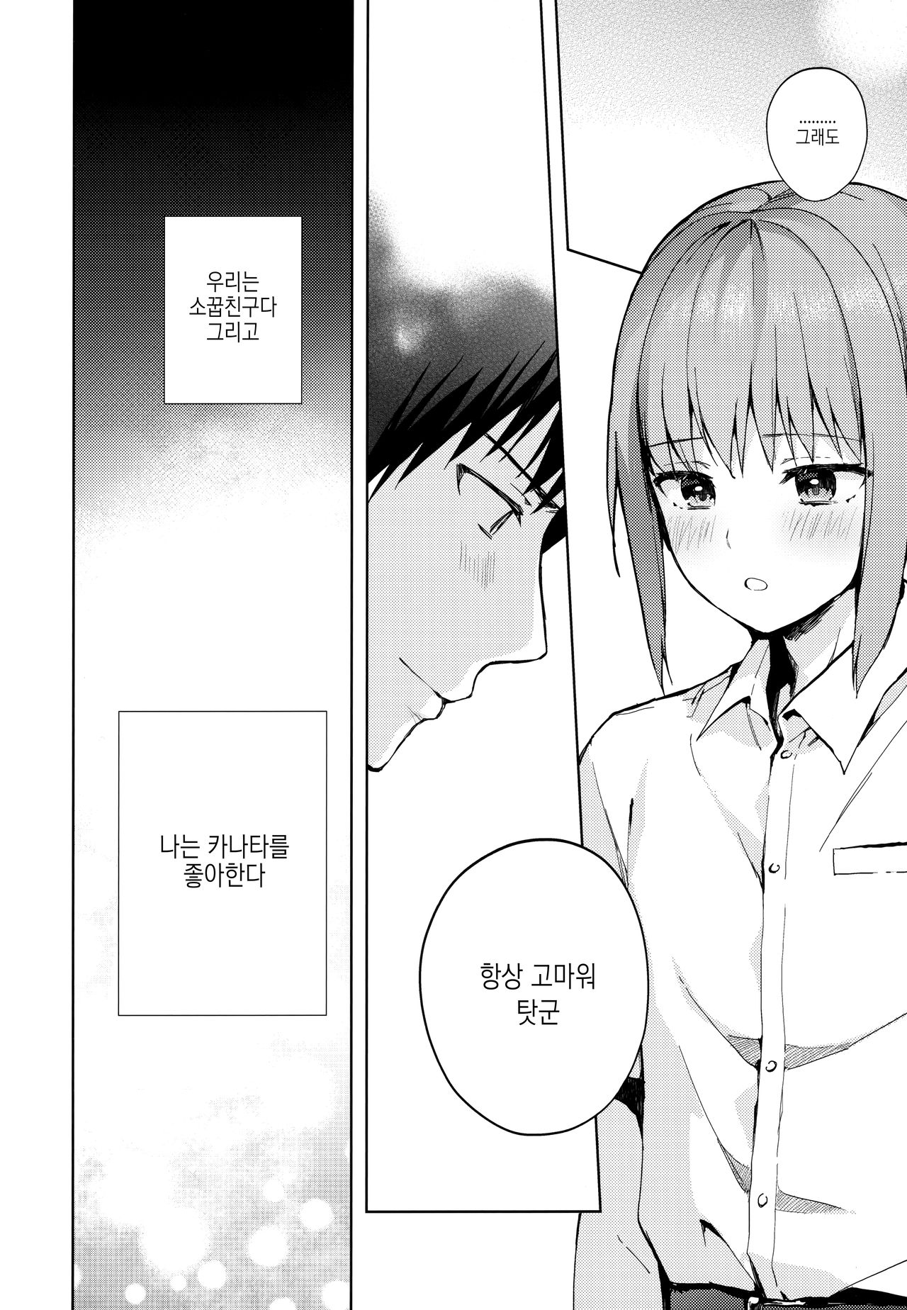 Kanojo Gokko epi.2 -Surechigau Futari to Maid Fuku Ecchi- | 여친놀이 epi.2 -엇갈리는 두 사람과 메이드복 H- page 11 full