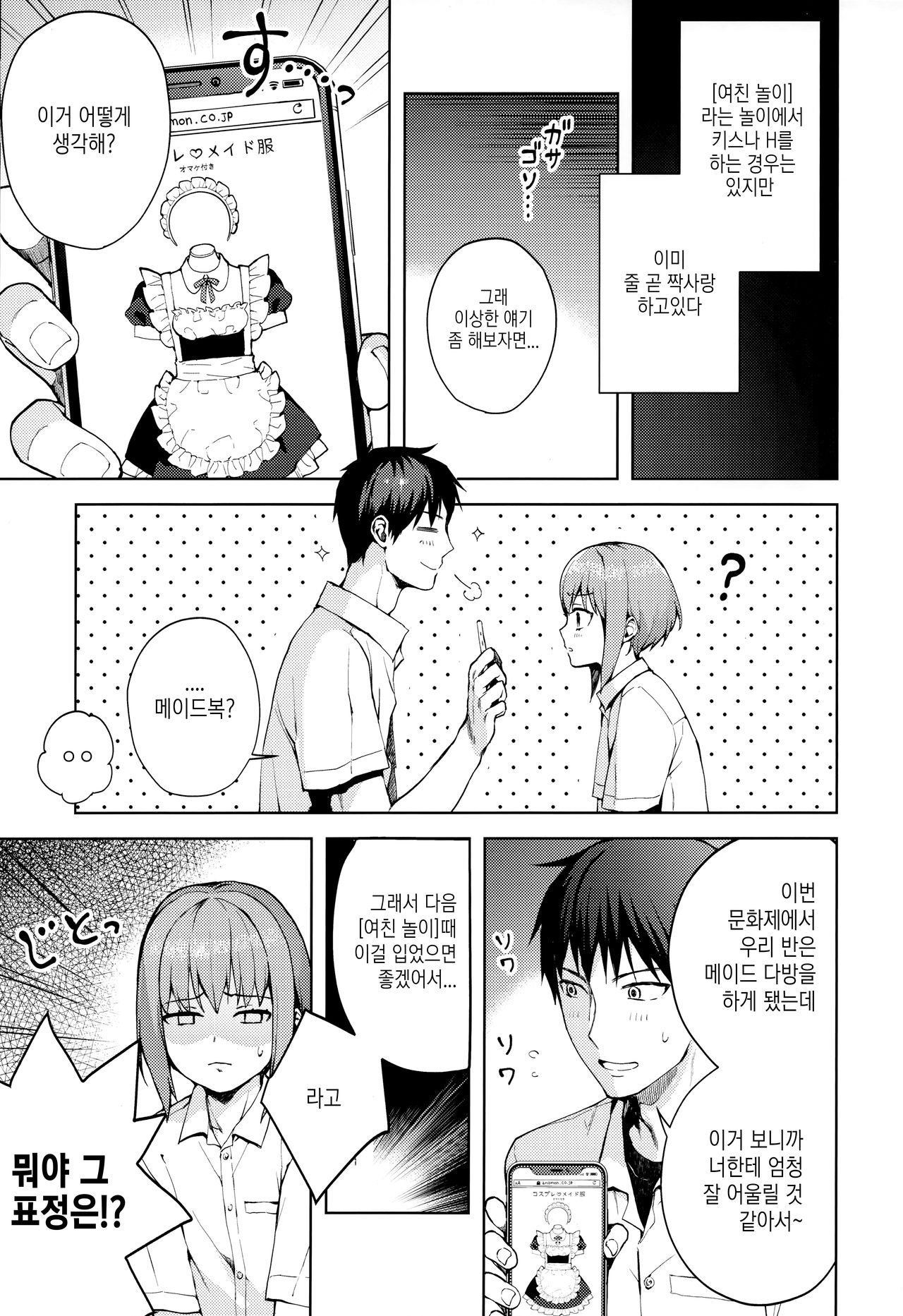Kanojo Gokko epi.2 -Surechigau Futari to Maid Fuku Ecchi- | 여친놀이 epi.2 -엇갈리는 두 사람과 메이드복 H- page 12 full