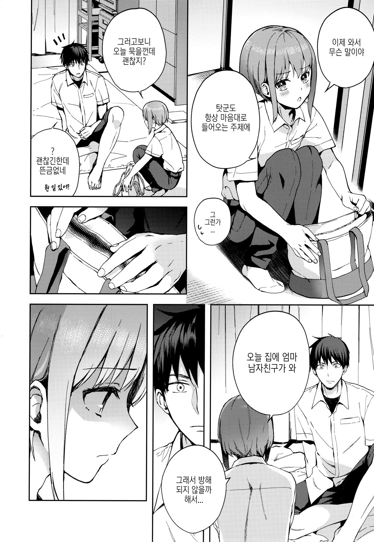 Kanojo Gokko epi.2 -Surechigau Futari to Maid Fuku Ecchi- | 여친놀이 epi.2 -엇갈리는 두 사람과 메이드복 H- page 9 full